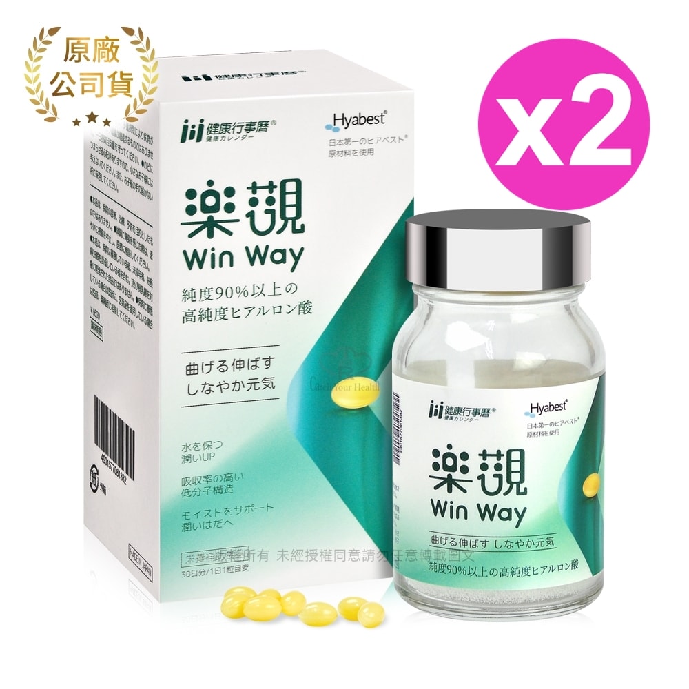 【生達醫藥】健康行事曆 樂觀 Win Way 流行鏈球菌發酵物軟膠囊 30粒/2瓶+贈芝麻E益生源60粒 (含透明質酸鈉)