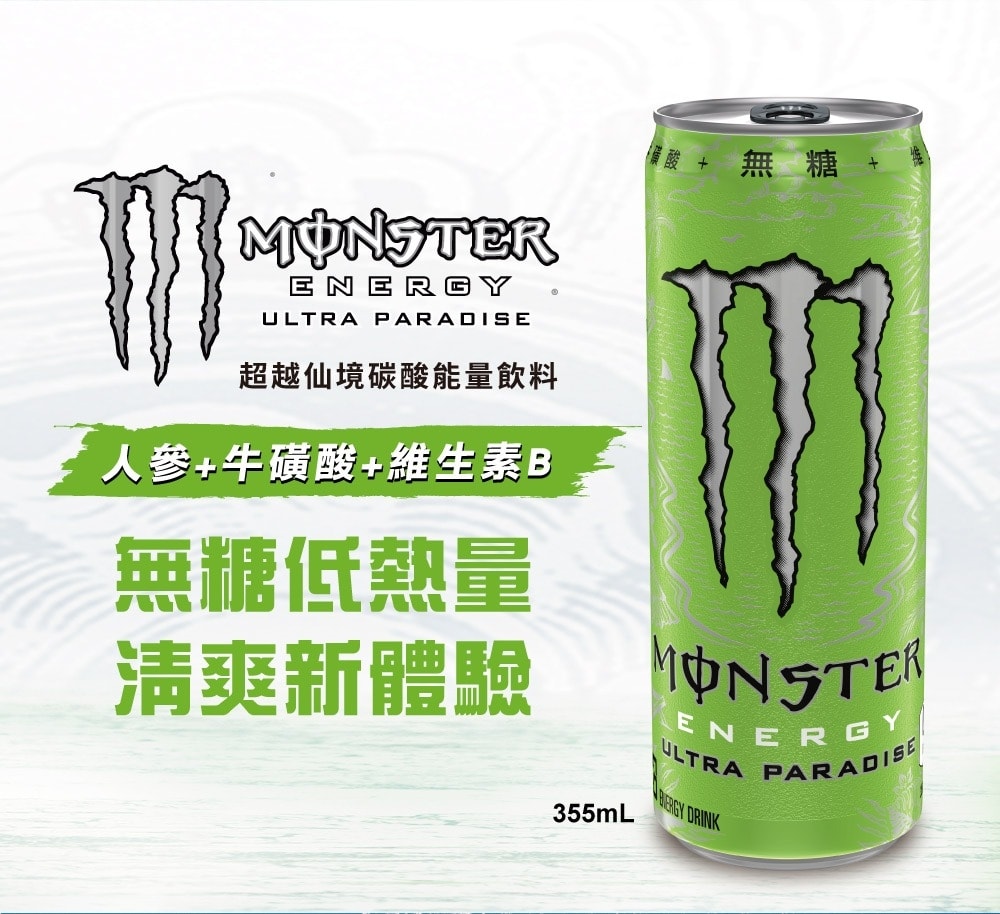 【Monster Energy 魔爪】超越仙境碳酸能量飲料 易開罐355ml (24入/箱)(無糖)