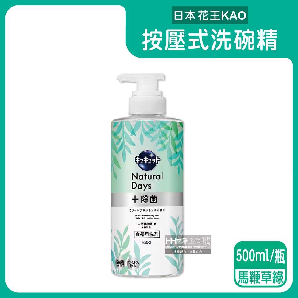 【日本花王KAO】珂珂透CUCUTE按壓式去油除漬高效濃縮洗碗精500ml/大瓶(泡沫食器洗滌清潔劑,廚房餐具砧板海綿洗碗劑,食器去污漬洗潔用品)