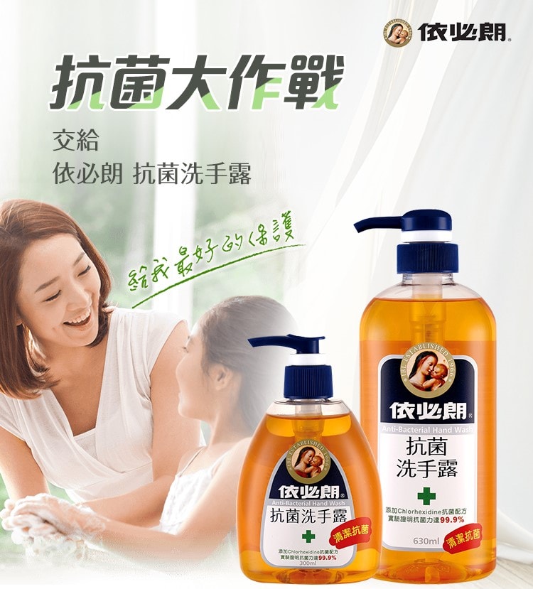 【IBL 依必朗】抗菌洗手露300mlx12瓶