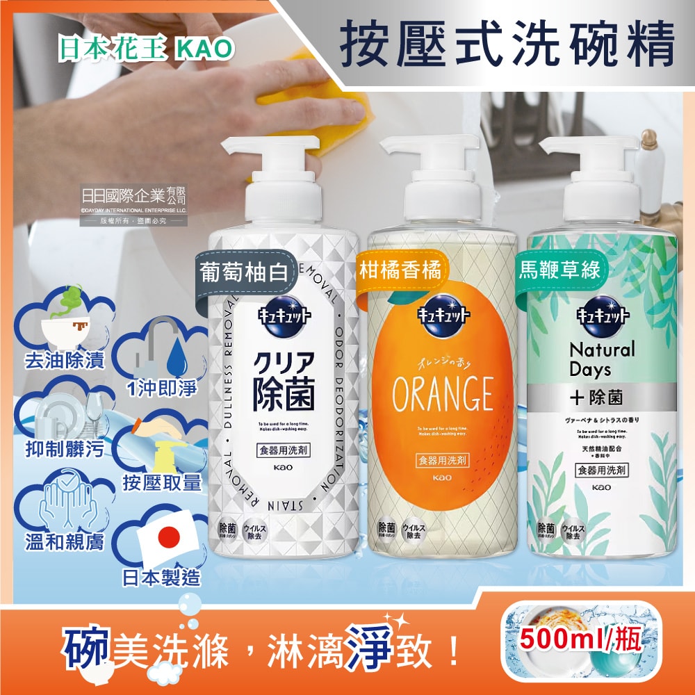 【日本花王KAO】珂珂透CUCUTE按壓式去油除漬高效濃縮洗碗精500ml/大瓶(泡沫食器洗滌清潔劑,廚房餐具砧板海綿洗碗劑,食器去污漬洗潔用品)