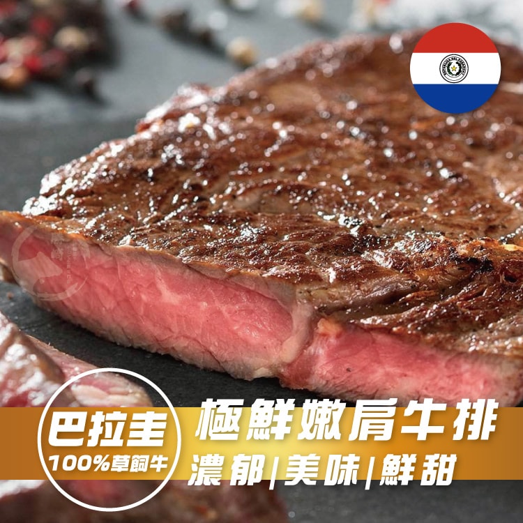 【勝崎生鮮】巴拉圭亞伯丁黑牛極鮮嫩肩牛排18片組(100公克/1片)-加碼送1片共19片