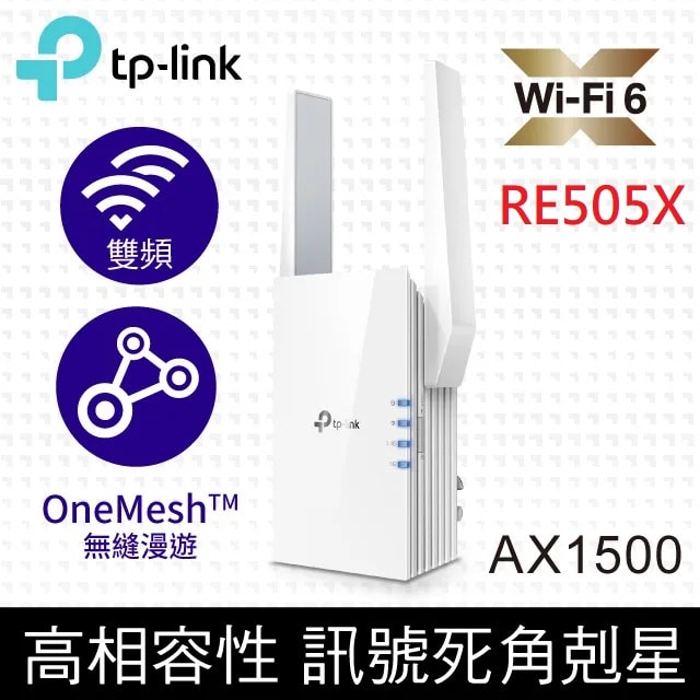 【TP-Link】RE505X AX1500 雙頻無線網路WiFi 6訊號延伸器（Wi-Fi 6 中繼器）
