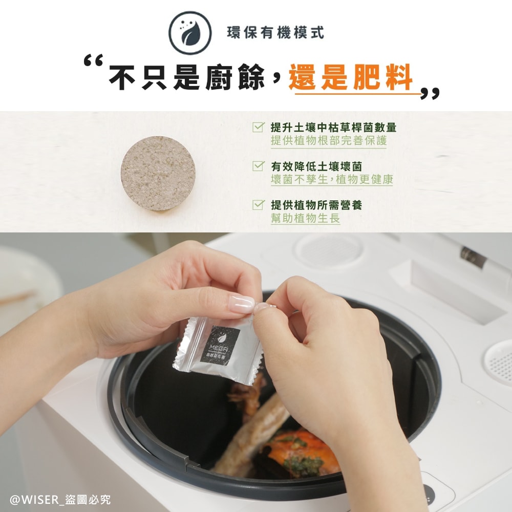 【SOGA】最強十合一MEGA廚餘機皇-專用環菌錠20入*1包(一入可生成5.2L肥料)
