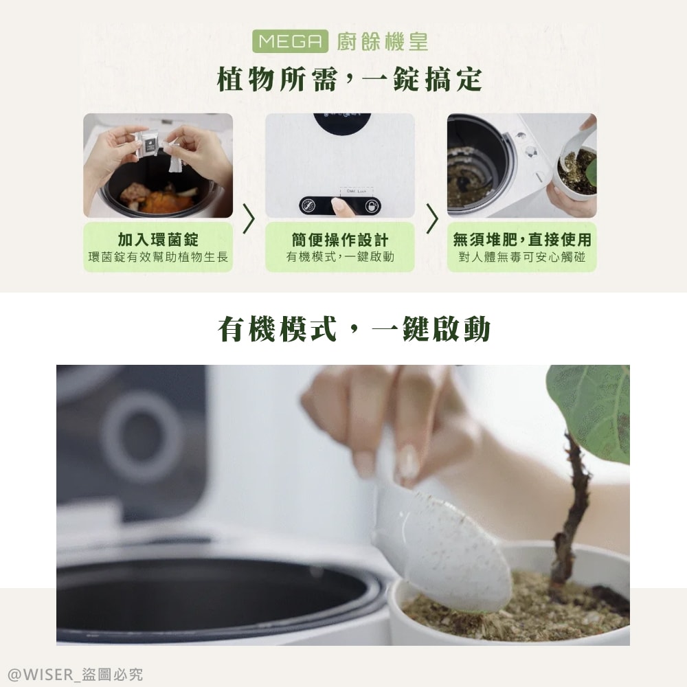 【SOGA】最強十合一MEGA廚餘機皇-專用環菌錠20入*1包(一入可生成5.2L肥料)