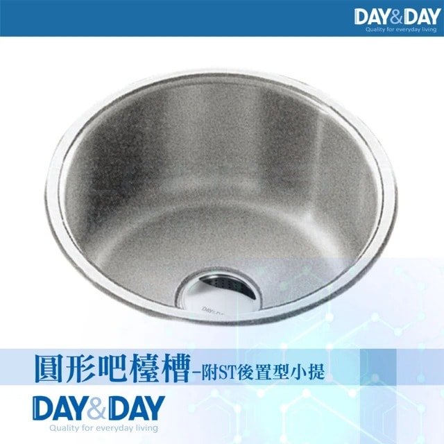 【DAY&DAY】304不鏽鋼水槽面-圓形吧檯槽-附ST後置型小提