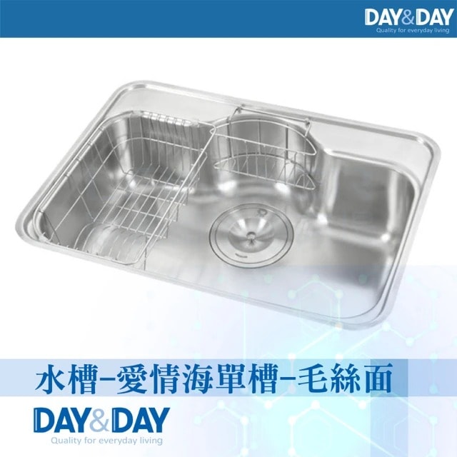 【DAY&DAY】304不鏽鋼水槽面-愛情海單槽-毛絲面