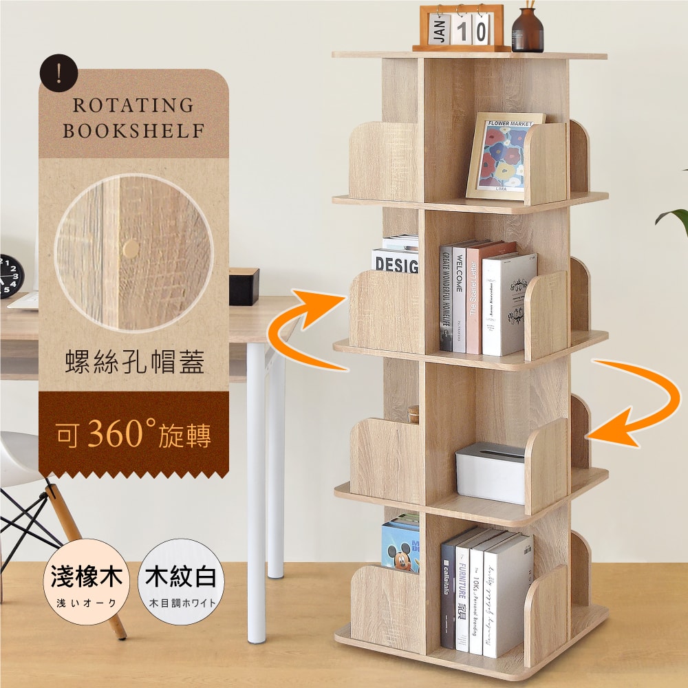 【HOPMA】直立式360度旋轉四層書櫃 台灣製造 收納展示櫃 置物邊櫃