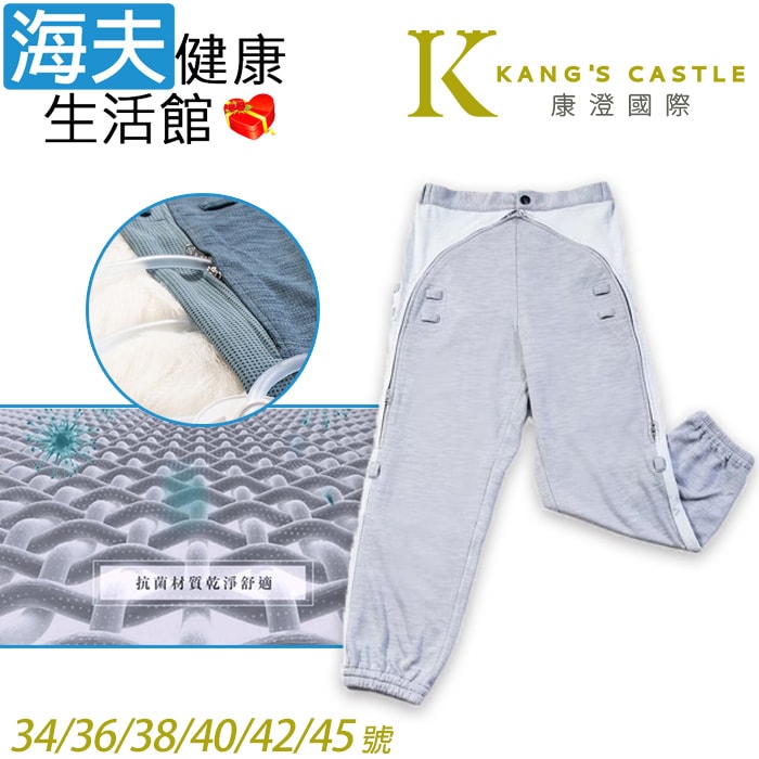 【海夫健康生活館】康澄國際 Kcwear 易穿脫照護休閒褲 縮口褲管 四季/適中 淺灰(K26)