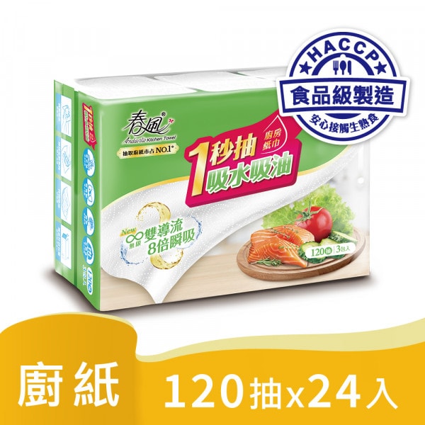 【春風】春風 一秒抽 抽取式 廚房紙巾 (120抽x3包x8串/箱) 24入 宅購省 箱購宅配免運