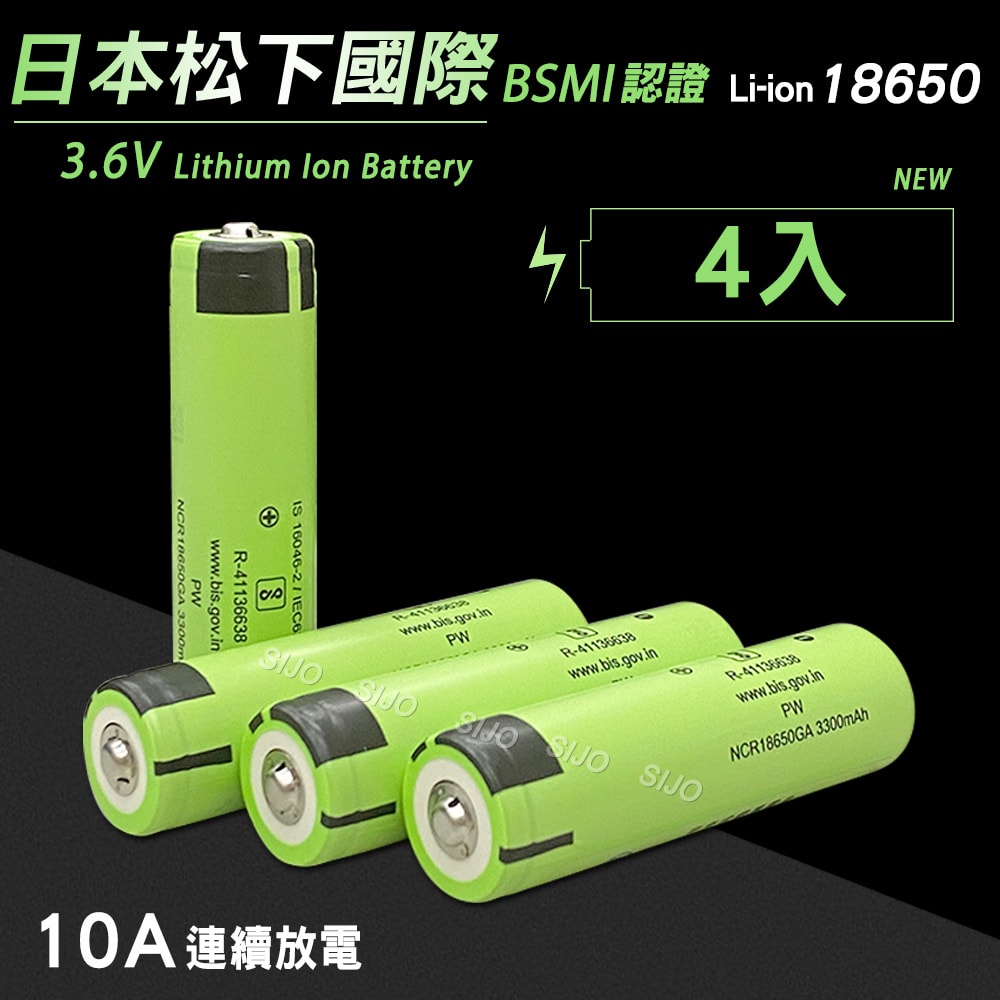 【Panasonic 國際牌】松下國際 NCR18650GA 3300mAh 凸點/凸頭 10A大電流 動力鋰電池(4入)無保護板
