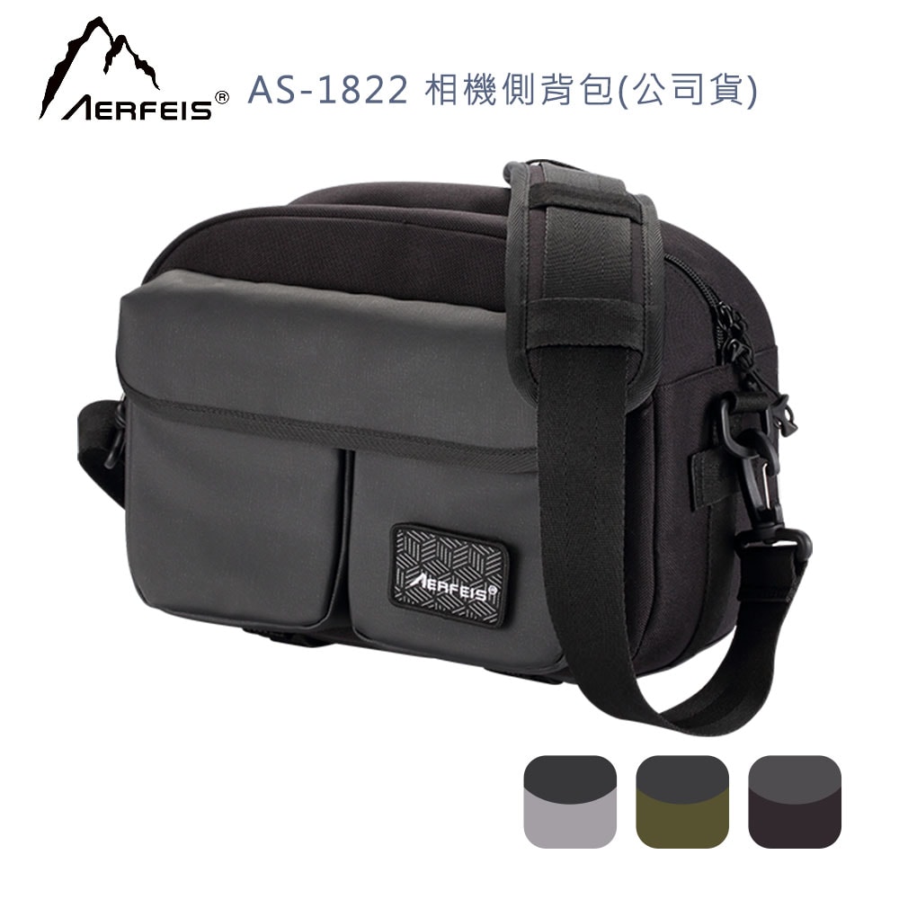 【AERFEIS 阿爾飛斯】AS-1822 相機側背包(公司貨)