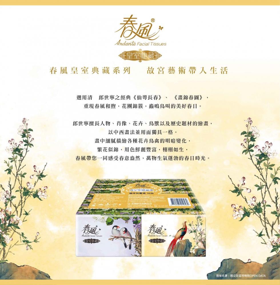 【春風】春風 故宮 皇室典藏 袖珍包 面紙 10抽36包16串共576入箱購 產品可投入馬桶 易溶 易分散 不堵塞 宅購省 箱購