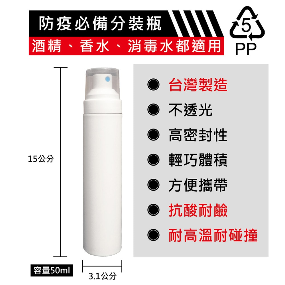 【ANDZEN】安得仁 50ml台灣製造PP噴霧瓶分裝瓶5入/組(噴霧瓶/分裝瓶/酒精分裝瓶/消毒水瓶/分裝噴瓶)