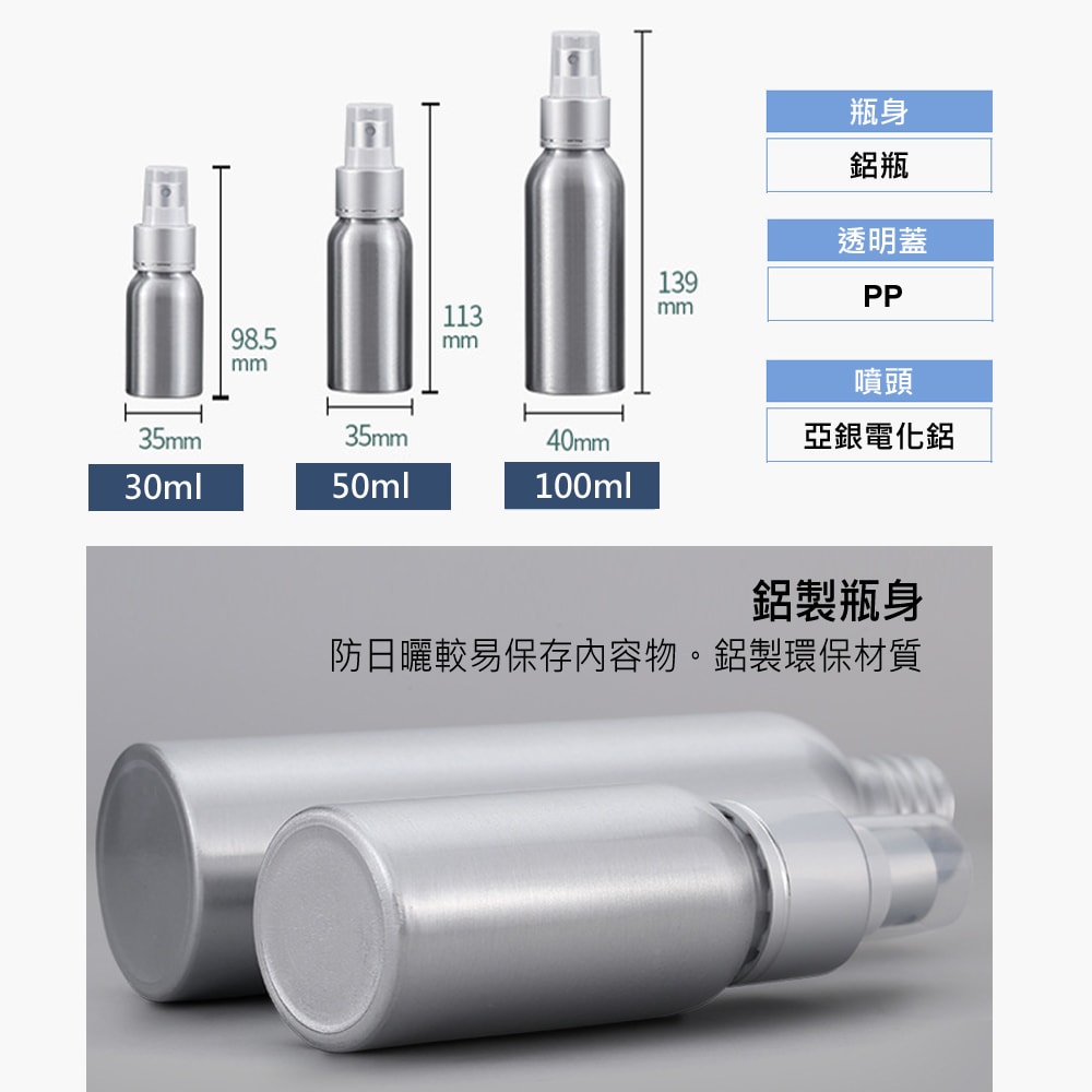 【ANDZEN】安得仁 100ml 5入/組 電化鋁 鋁製噴瓶 鋁製噴霧瓶 鋁瓶 噴霧瓶 噴瓶 鋁瓶 鋁噴 精油瓶 分裝瓶 量杯 分裝罐