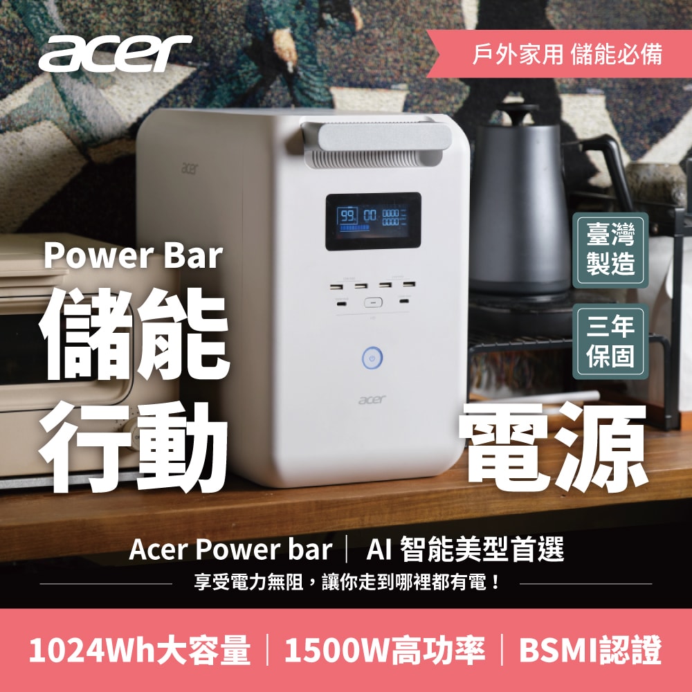 【acer 宏碁】Power Bar 儲能行動電源(SFU-H1K0A)