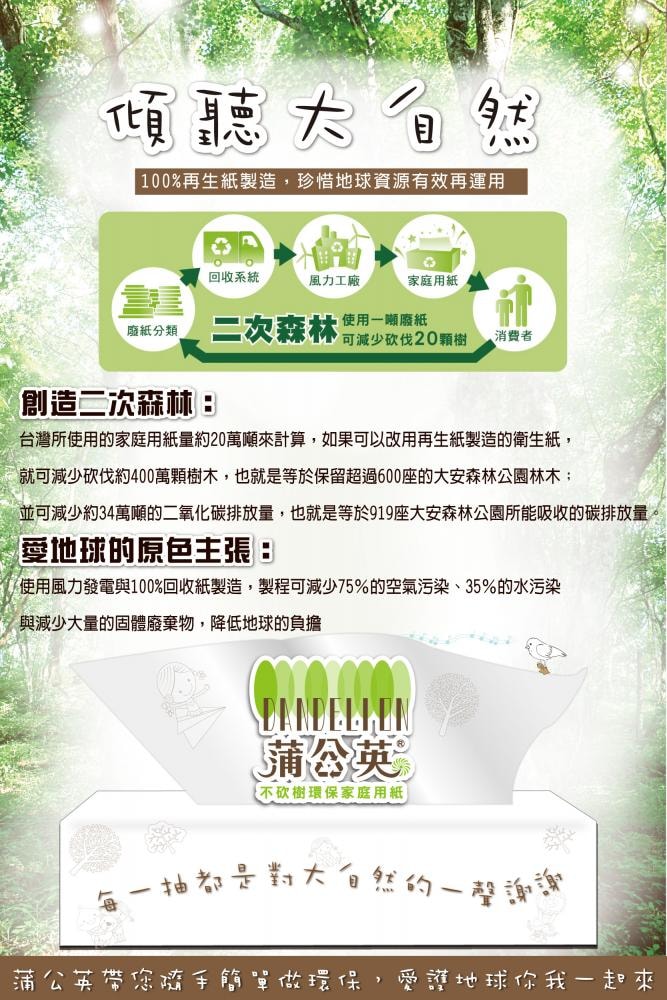 【蒲公英】蒲公英 環保 抽取式 衛生紙 100抽12包6串共72包 箱購 產品可投入馬桶 易溶 易分散 不堵塞 宅購省 箱購宅配免運