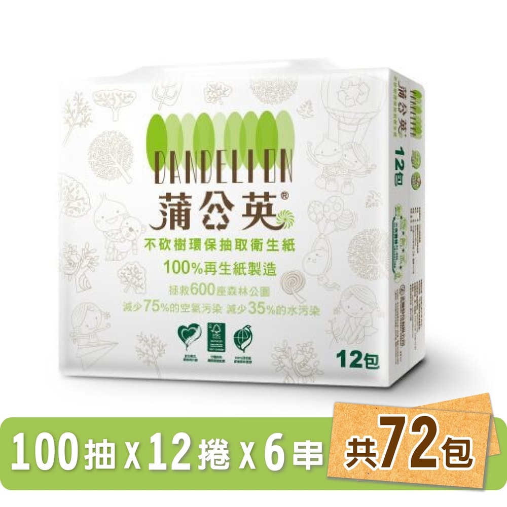 【蒲公英】蒲公英 環保 抽取式 衛生紙 100抽12包6串共72包 箱購 產品可投入馬桶 易溶 易分散 不堵塞 宅購省 箱購宅配免運