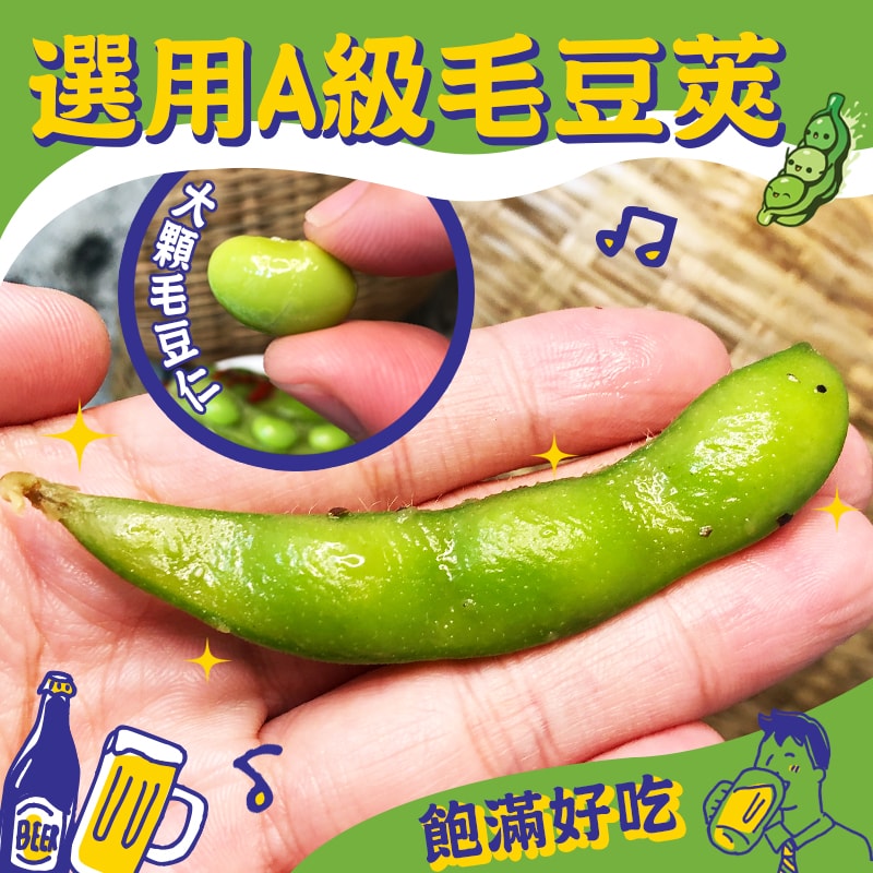 【傳好料】外銷A級即食鮮毛豆莢500gx10包入(5種口味任選)
