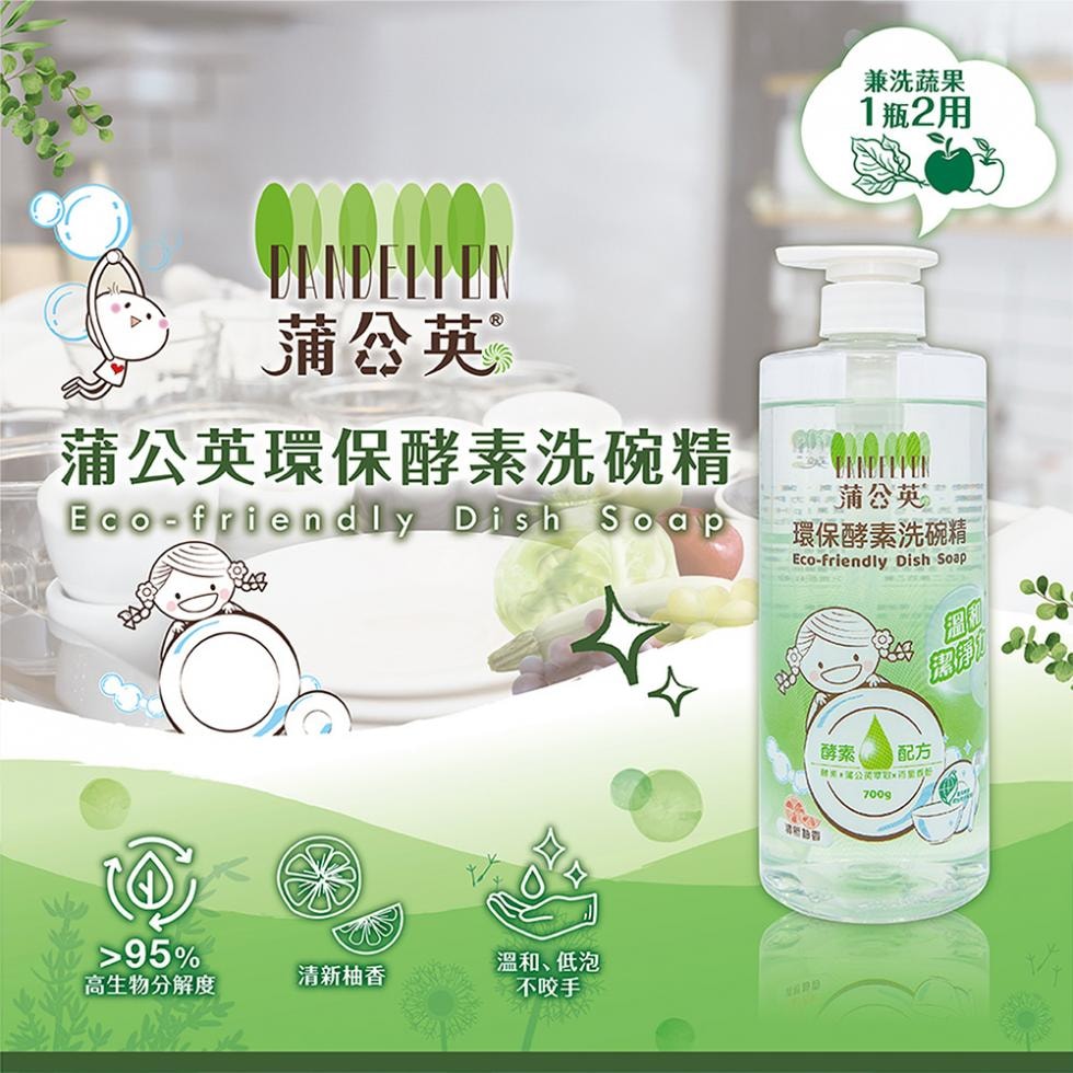 【蒲公英】蒲公英 環保 酵素 洗碗精 700g 12瓶 兼洗蔬果 一瓶兩用 溫和中性配方 不傷碗盤 雙手 宅購省 箱購宅配免運