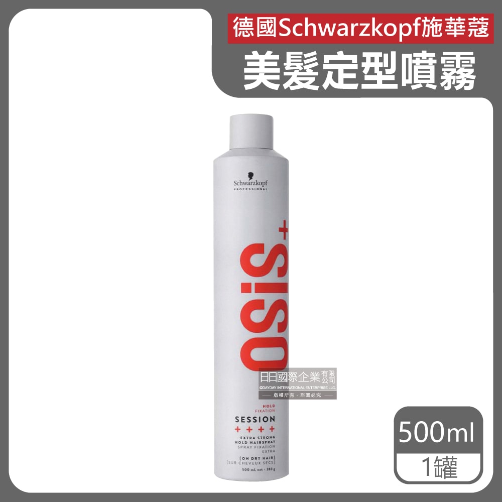 【德國 chwarzkopf 施華蔻】OSiS+ SESSION極致定型瞬乾持久美髮造型噴霧500ml/消光灰罐(3號黑炫風專業沙龍,防潮耐汗髮型噴劑,防熱塑型髮膠)