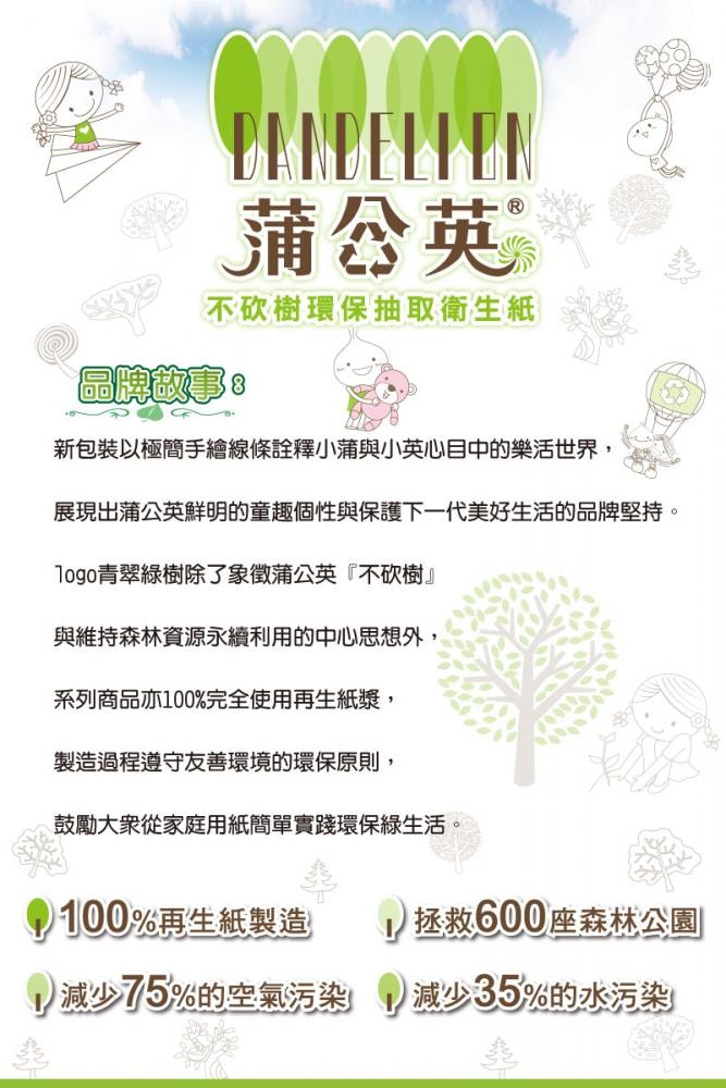 【蒲公英】蒲公英 環保 抽取式 衛生紙 100抽12包6串共72包 箱購 產品可投入馬桶 易溶 易分散 不堵塞 宅購省 箱購宅配免運