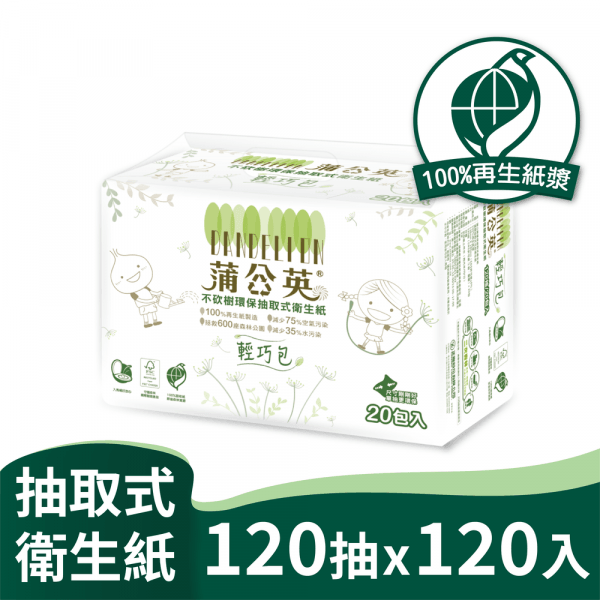 【蒲公英】蒲公英 環保 抽取式 輕巧包 衛生紙 120抽 20包 6串 箱購 宅配免運