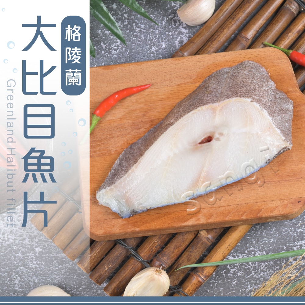 【賣魚的家】鮮嫩比目魚片(300G±5%/片) 共20片組免運組