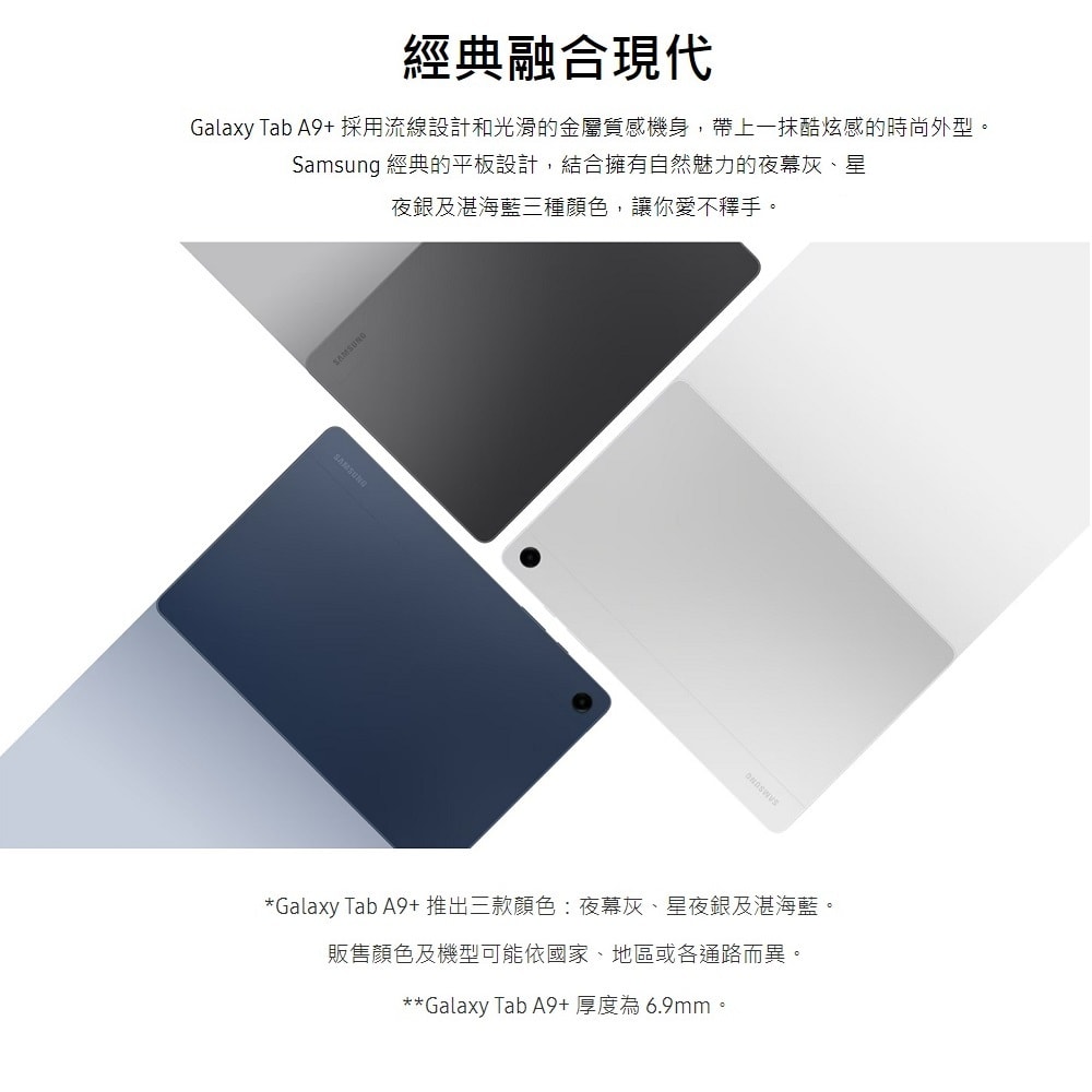 【Samsung 三星】Galaxy Tab A9+ X210 11吋平板 128GB / 8G / WIFI