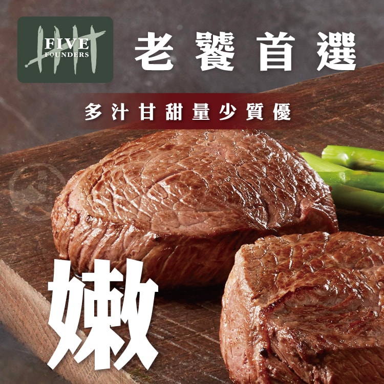 【勝崎生鮮】澳洲YP碳中和牛嫩肩菲力牛排12片組(100公克/1片)