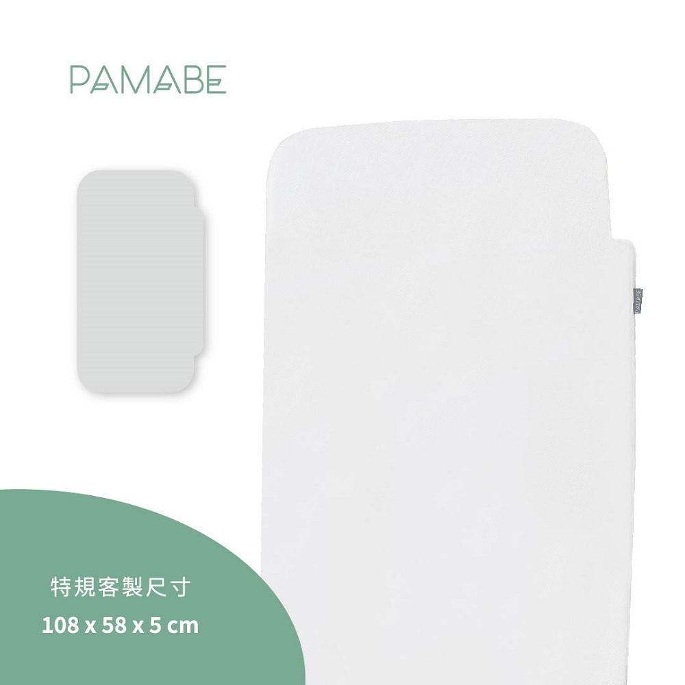 【PAMABE】二合一水洗透氣嬰兒床墊-經典白-108x58x5cm 適用Chicco Next2Me Forever(水洗速乾/護脊/抗敏防菌/新生嬰兒專用)