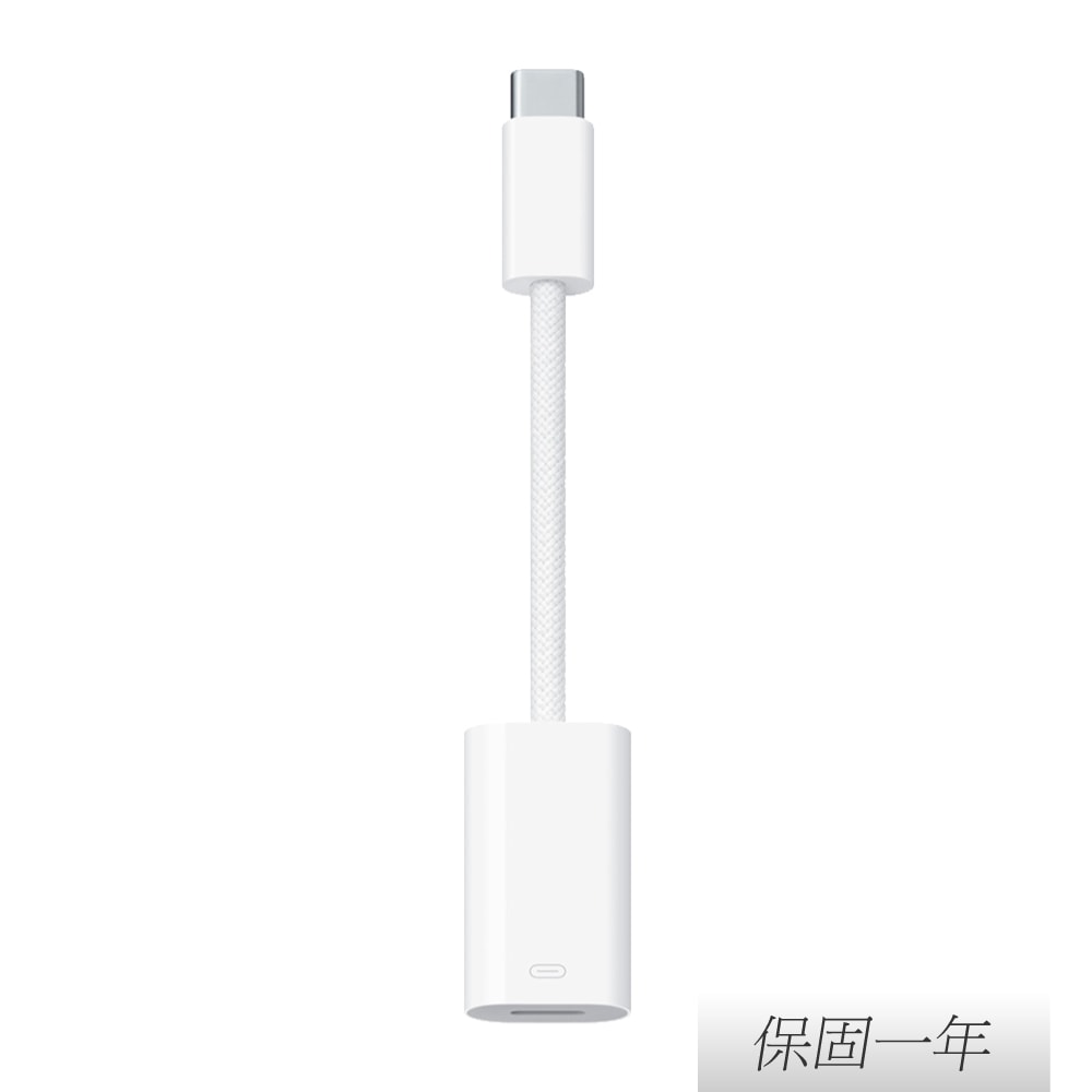 【Apple】原廠 USB-C 對 Lightning 轉接器 (A2868)