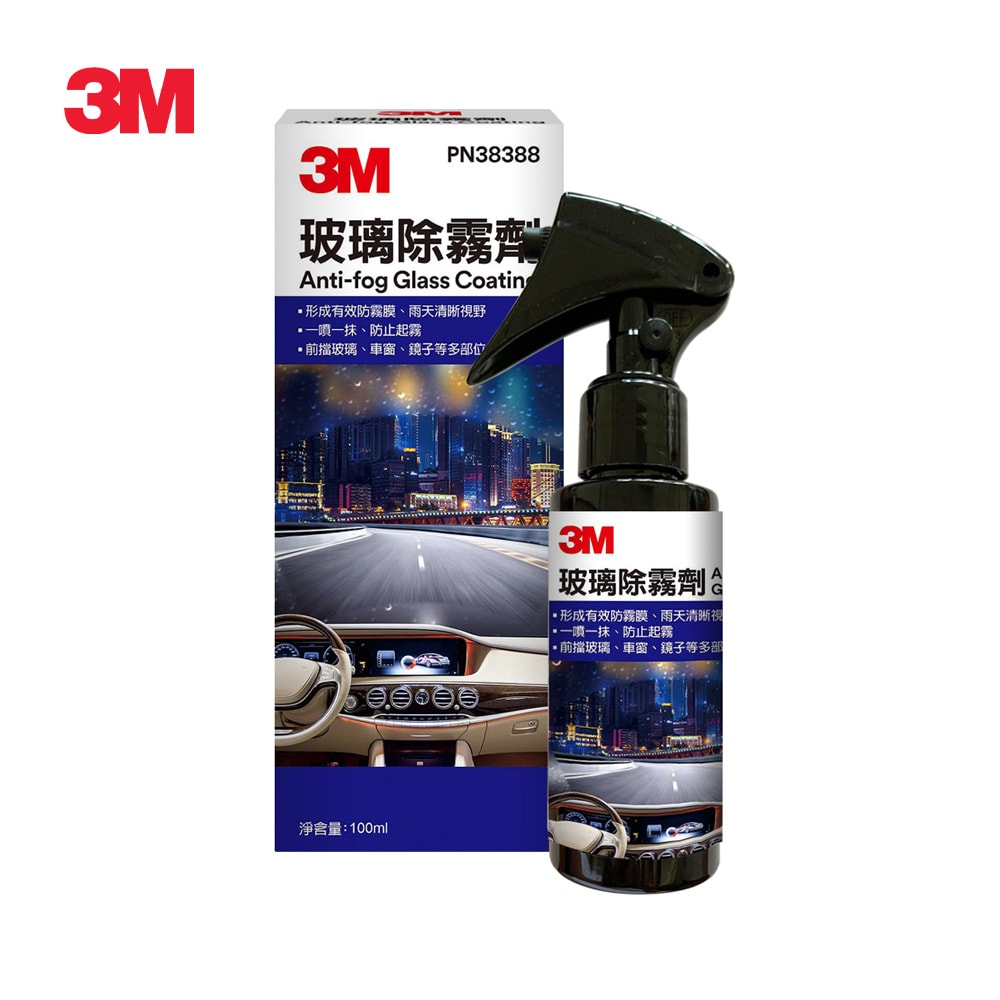 【3M】PN38388 玻璃除霧劑(前擋玻璃/車窗/安全帽/鏡面適用)