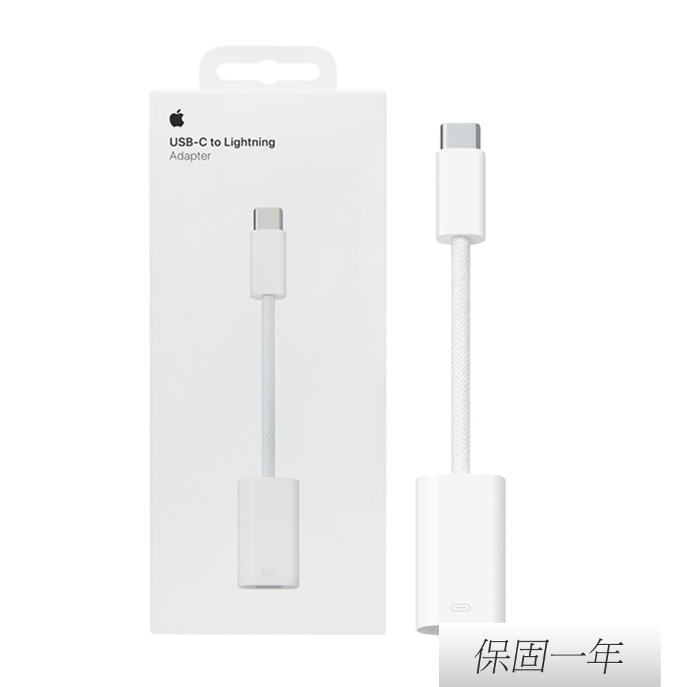 【Apple】原廠 USB-C 對 Lightning 轉接器 (A2868)