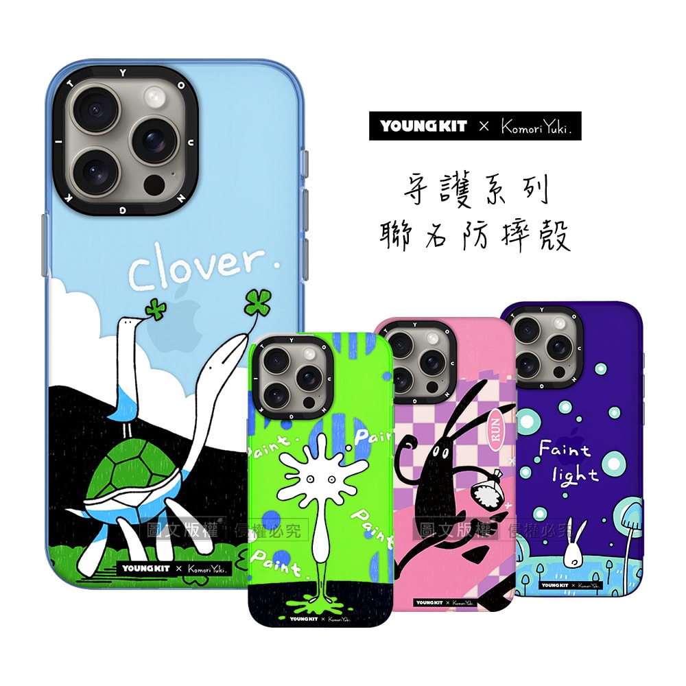 【YOUNGKIT】原創潮流 iPhone 15 Pro Max 6.7吋 守護系列 霧感聯名防摔手機殼