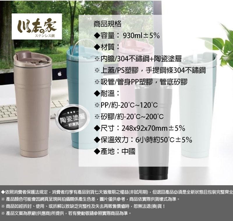 【川本之家】304不鏽鋼陶瓷塗層手提雙飲杯 930ml JA-CH930