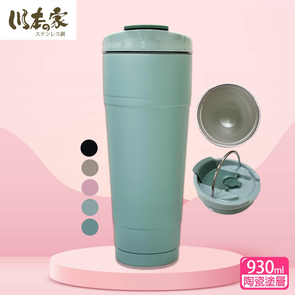 【川本之家】304不鏽鋼陶瓷塗層手提雙飲杯 930ml JA-CH930