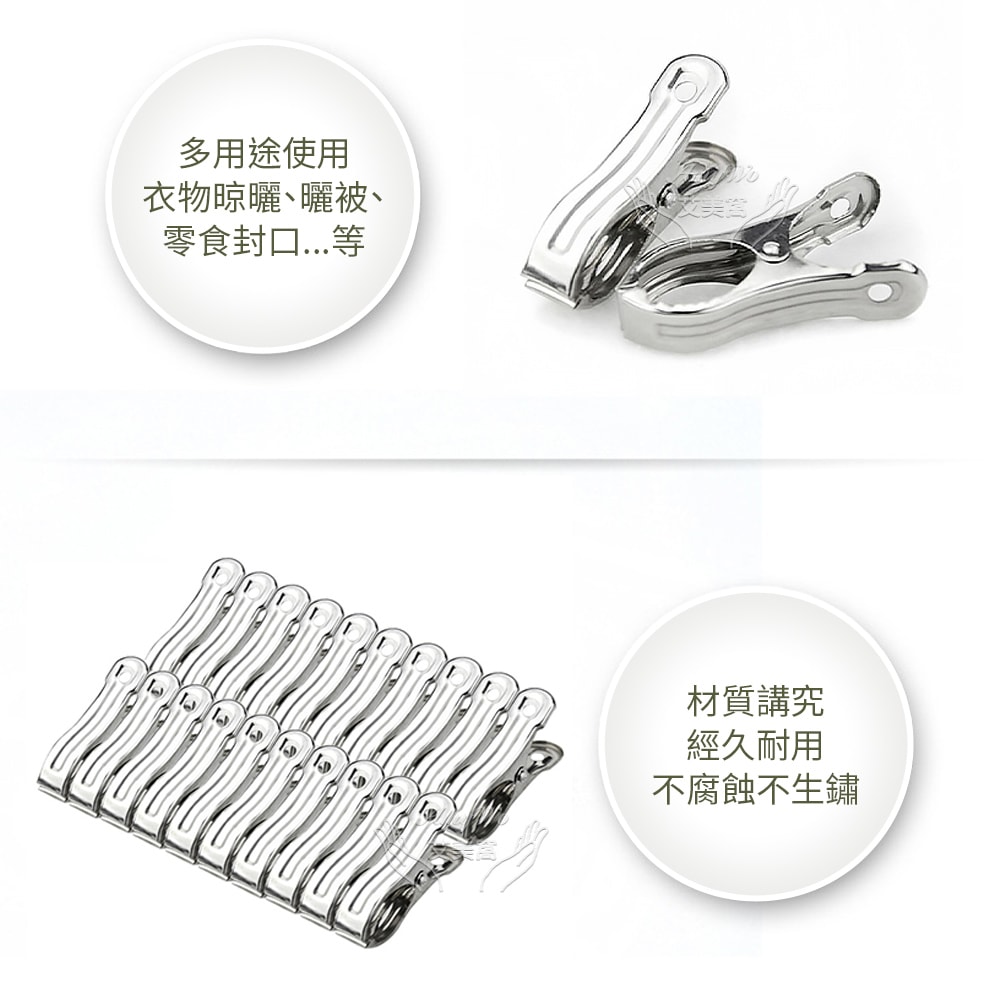【Amywo 艾美窩】不鏽鋼曬被夾(20入組) 扁夾IH-02301 不銹鋼開口夾 防風曬衣夾 晾曬夾 曬襪夾 棉被夾