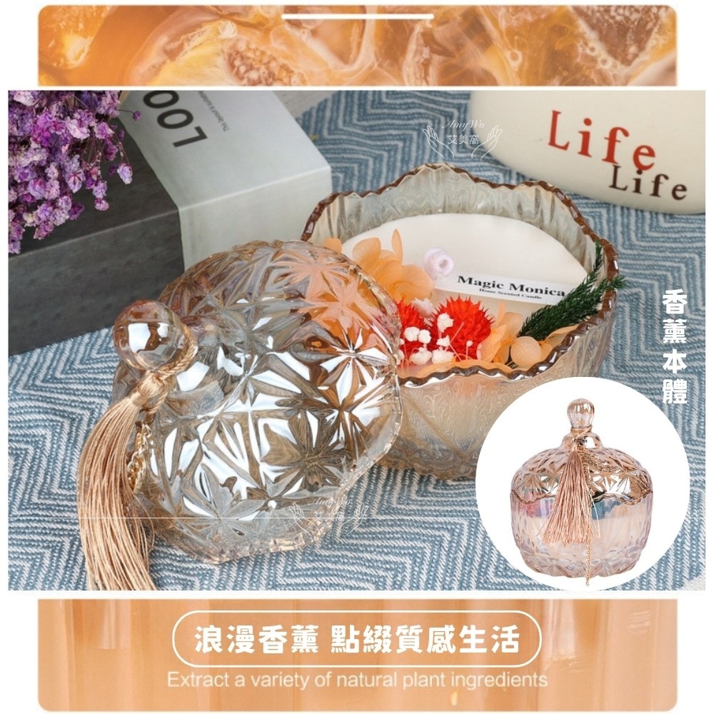 【Amywo 艾美窩】蠟燭禮盒香薰IH-06209 鮮花香薰 香薰蠟燭 香薰膏 蠟燭香薰 香薰禮盒