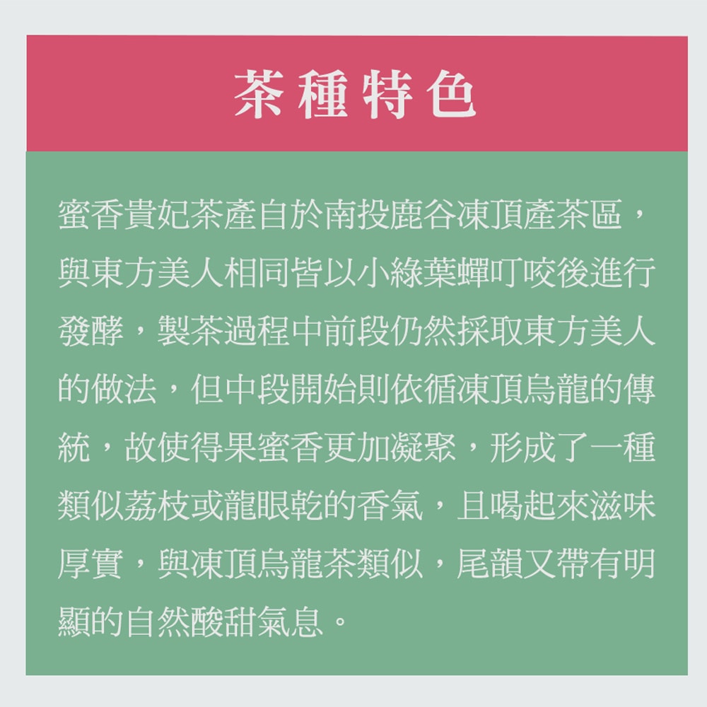 【Jing Sheng Yu 京盛宇】蜜香貴妃-100g茶葉|鐵罐裝(100%台灣茶葉)