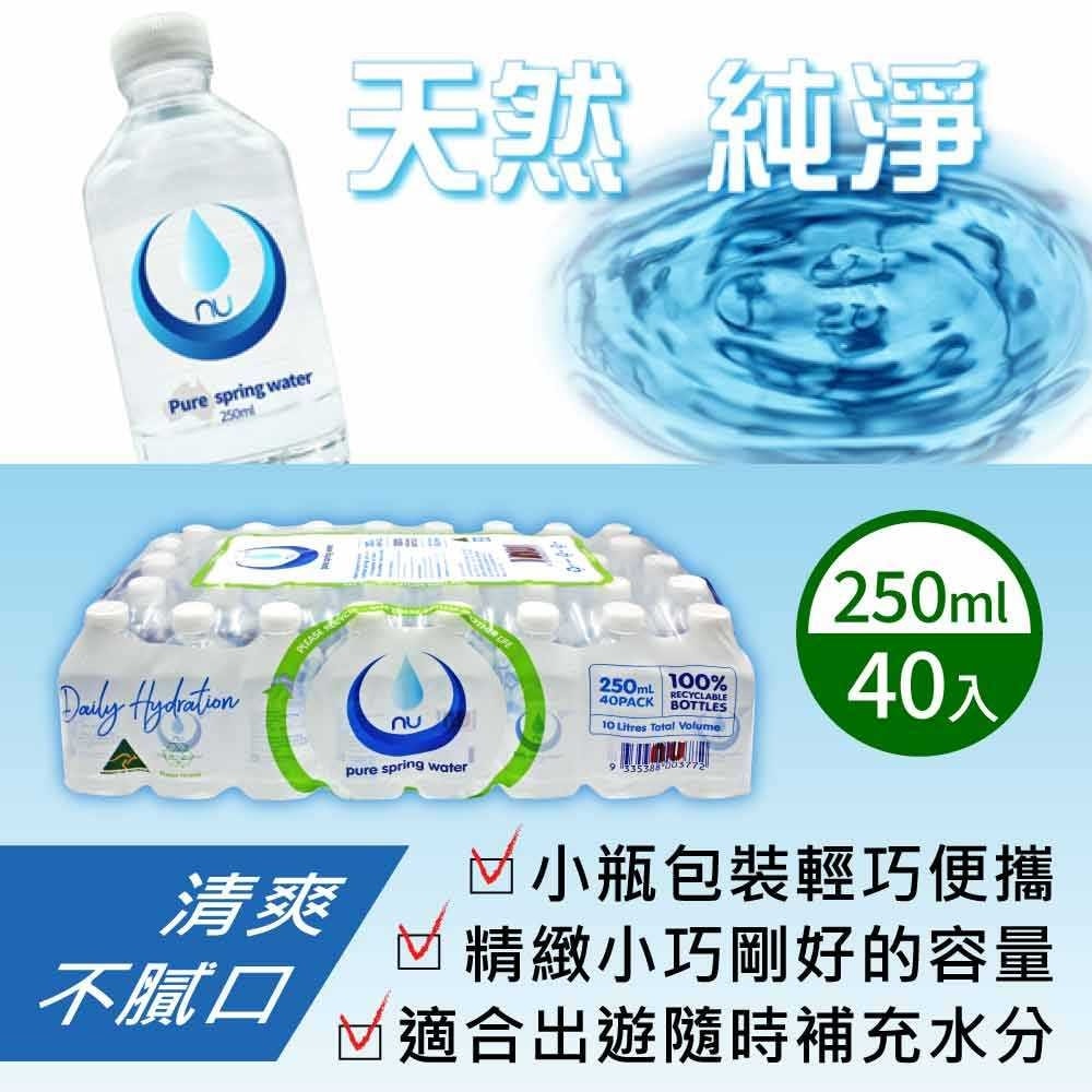 【Nu-Pure】泉水250mlx2箱(40瓶/箱)新舊包裝隨機出貨