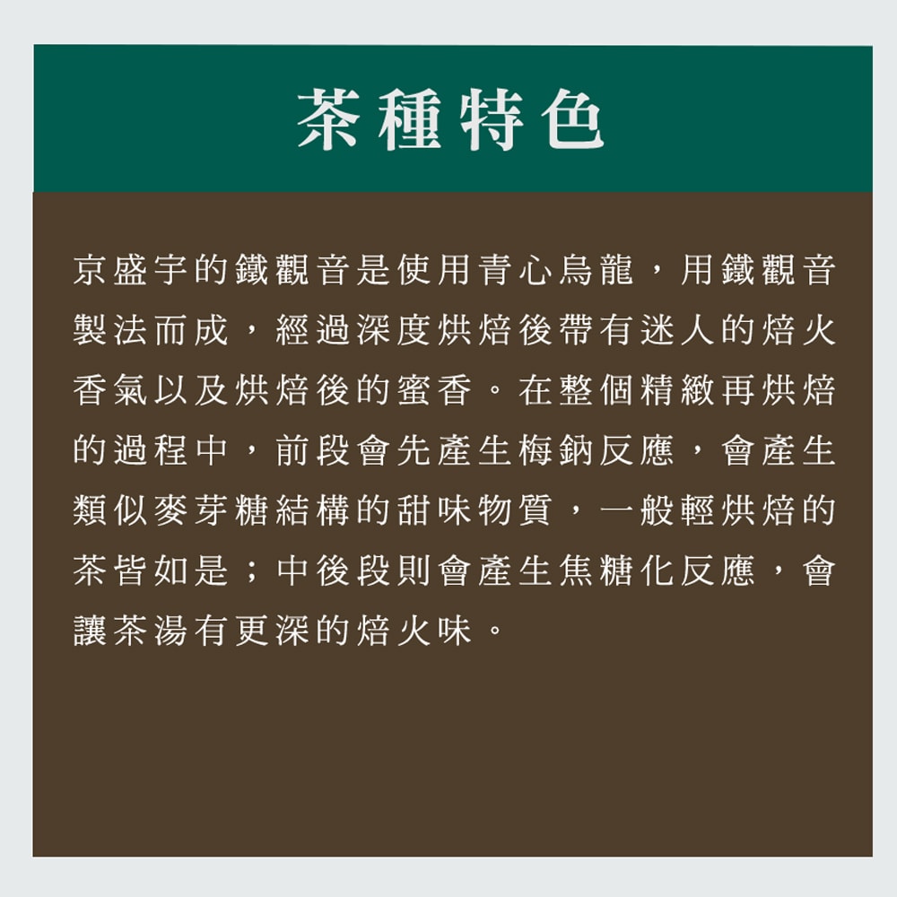 【Jing Sheng Yu 京盛宇】鐵觀音-品味罐｜200g原葉茶葉(100%台灣茶葉)