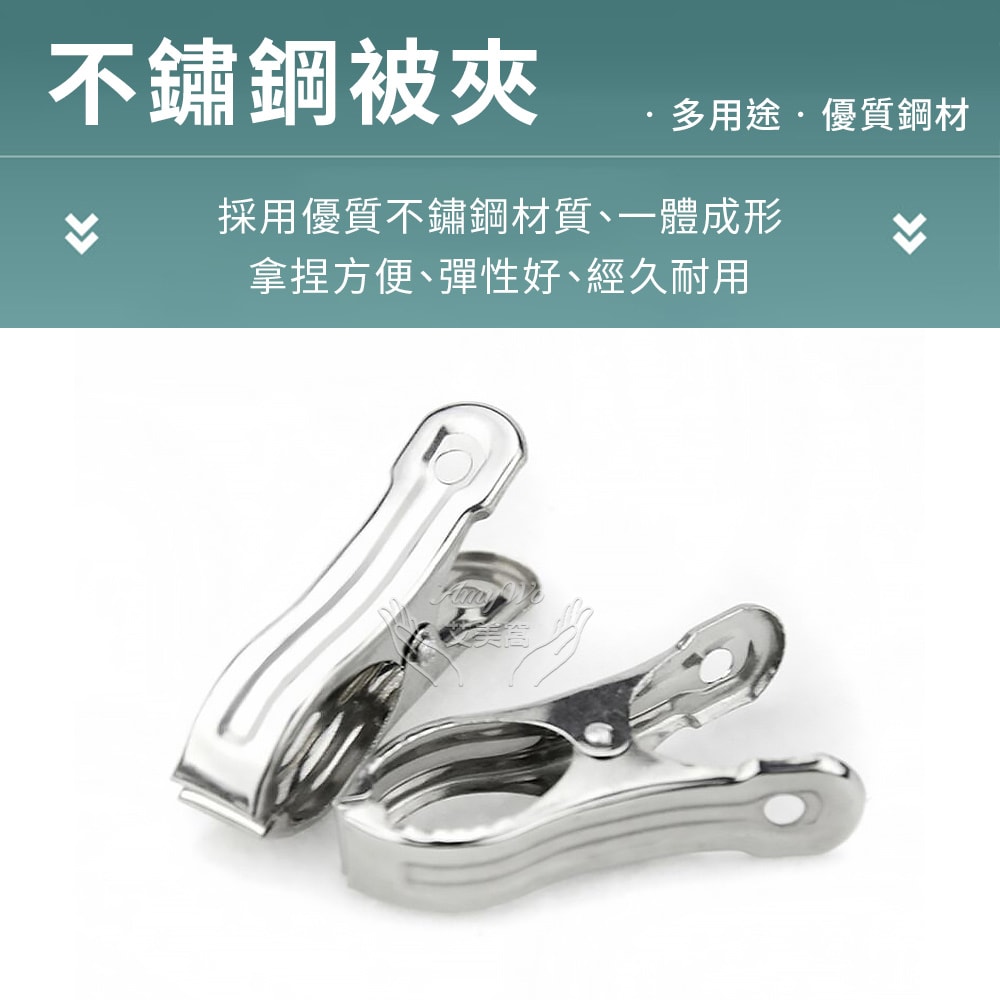 【Amywo 艾美窩】不鏽鋼曬被夾(20入組) 扁夾IH-02301 不銹鋼開口夾 防風曬衣夾 晾曬夾 曬襪夾 棉被夾