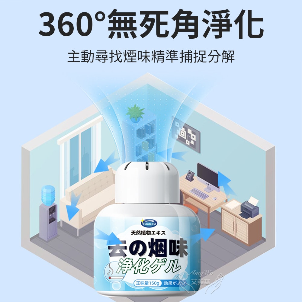 【Amywo 艾美窩】空氣淨化凝膠IH-07005 空氣淨化魔盒 除臭味神器 室內房間除異味 除味 家用 廁所 除味劑 150g