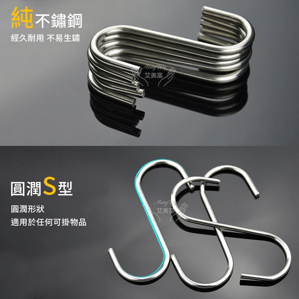 【Amywo 艾美窩】S型掛鈎 不鏽鋼S型掛勾(5入組) S勾IH-02302 金屬掛勾 不銹鋼掛勾 衣帽掛鉤 廚房掛勾 鐵鉤 掛鉤 掛勾
