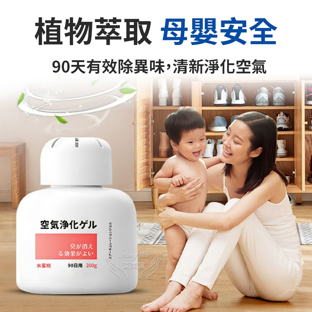 【Amywo 艾美窩】多功能空氣淨化凝膠200g IH-07006 車內 芳香劑 除臭味 家用 除異味 除臭劑 分解異味