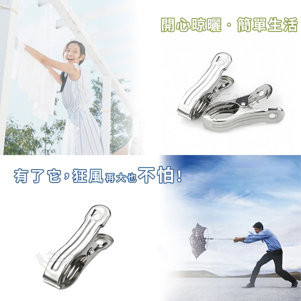 【Amywo 艾美窩】不鏽鋼曬被夾(20入組) 扁夾IH-02301 不銹鋼開口夾 防風曬衣夾 晾曬夾 曬襪夾 棉被夾