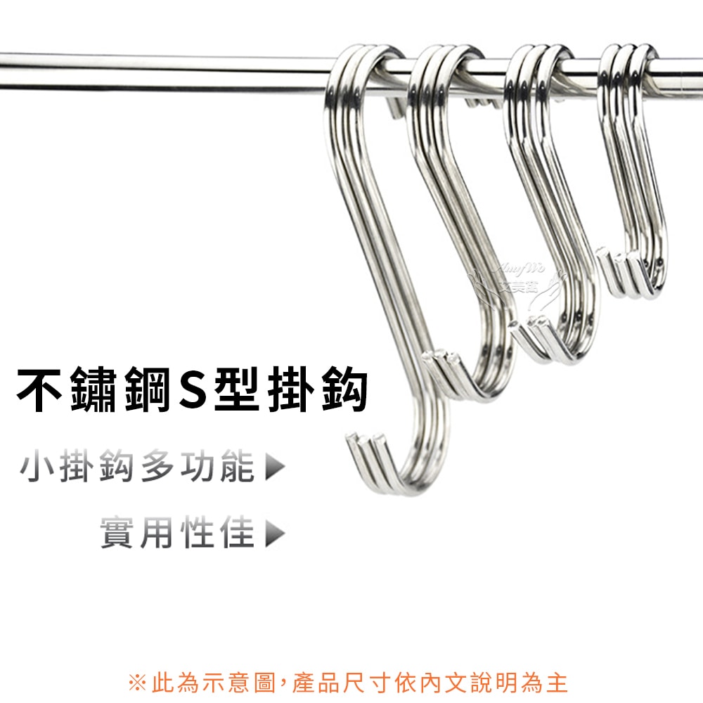 【Amywo 艾美窩】S型掛鈎 不鏽鋼S型掛勾(5入組) S勾IH-02302 金屬掛勾 不銹鋼掛勾 衣帽掛鉤 廚房掛勾 鐵鉤 掛鉤 掛勾