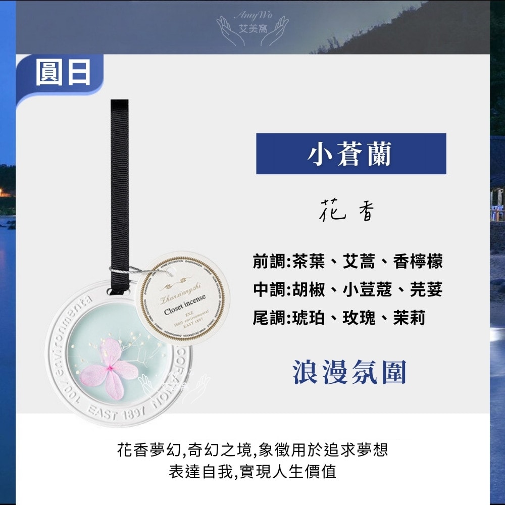 【Amywo 艾美窩】香氛擴香石掛件IH-06210 香薰擴香石 香氛石膏 擴香 擴香石 芳香石 精油礦香 香氛片 香薰蠟片吊卡 香薰蠟片