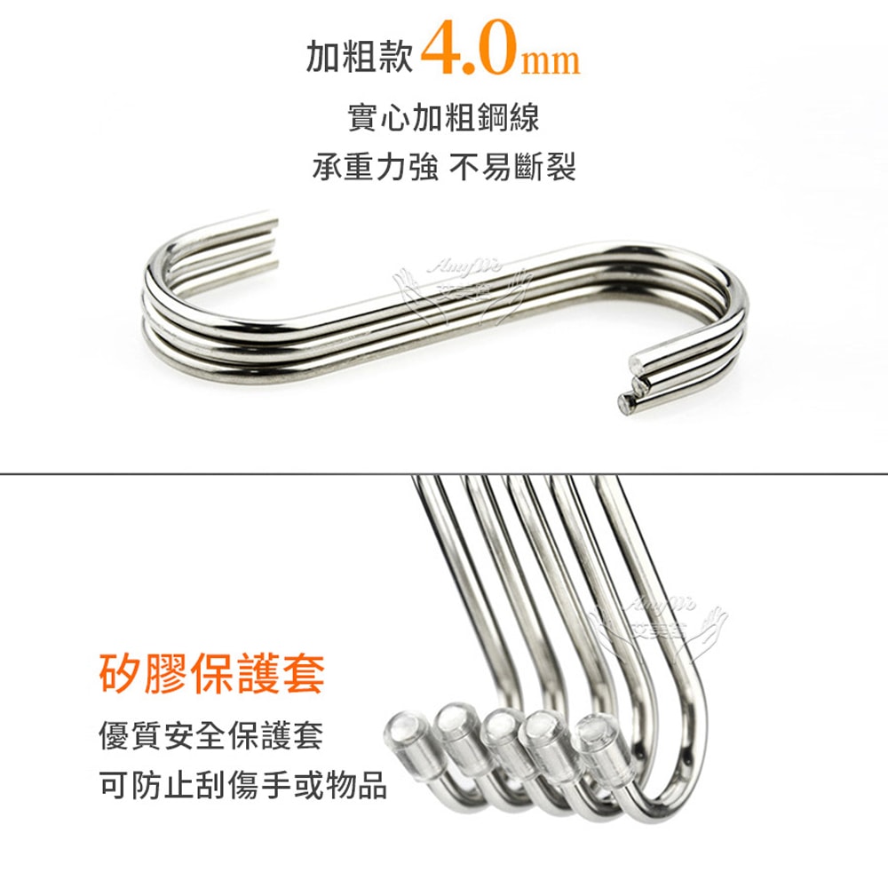 【Amywo 艾美窩】S型掛鈎 不鏽鋼S型掛勾(5入組) S勾IH-02302 金屬掛勾 不銹鋼掛勾 衣帽掛鉤 廚房掛勾 鐵鉤 掛鉤 掛勾